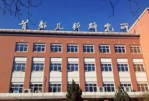 首都儿科研究所黄牛票贩子挂号号贩子 首都儿科研究所黄牛票贩子挂号号贩子
